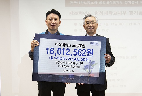 ▲ 17일 서울 성북구 한성대학교에서 진행된 '상상빌리지 발전기금 기부식'에서 한성대 이상한 총장(오른쪽), 김기호 노조지부장이 기념촬영을 하고 있다. ⓒ한성대