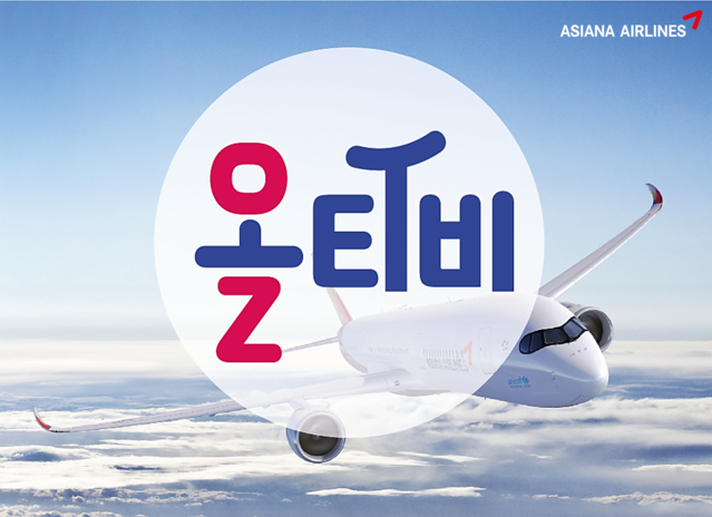 ▲ 아시아나항공 유튜브 채널 '올티비'ⓒ아시아나항공