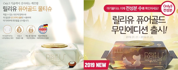 ▲ 릴리유 퓨어골드ⓒ유한킴벌리