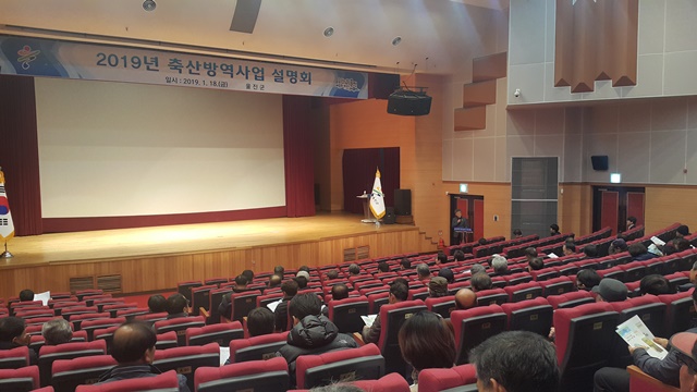 ▲ 울진군이 지난 18일 2019년 축산방역사업 설명회를 개최했다.ⓒ울진군