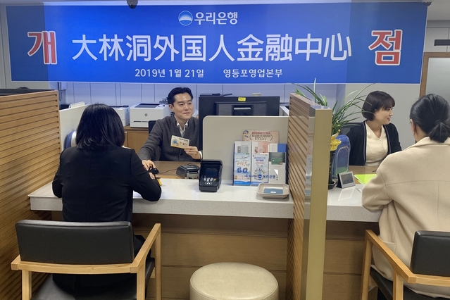 ▲ 대림동외국인금융센터 내부.ⓒ우리은행