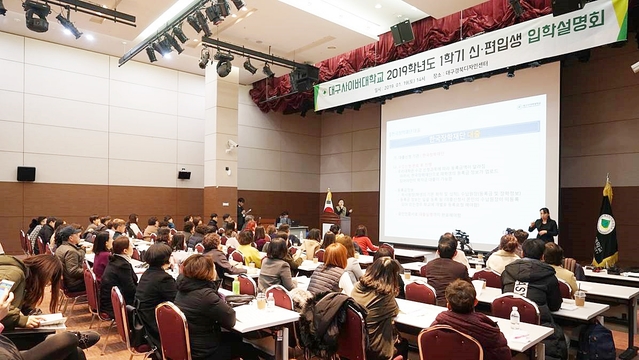 ▲ 대구사이버대가 19일 대구경북디자인센터에서 2019학년도 신·편입생 오리엔테이션을 진행했다.ⓒ대구사이버대