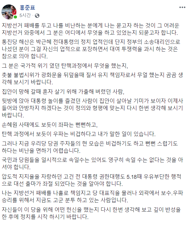 ▲ 자유한국당 홍준표 전 대표가 22일 자신의 페이스북에 한국당 유력 당권주자인 오세훈 전 시장과 황교안 전 국무총리를 저격하는 글을 올렸다. ⓒ페이스북