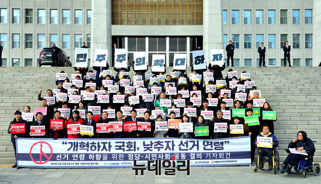 ▲ 더불어민주당·바른미래당 등 8개 정당과 촛불청소년인권법제정연대 등 시민단체는 22일 서울 국회 본관 앞 계단에서 기자회견을 열고 선거연령을 만18세로 하향하라고 요구했다. ⓒ뉴데일리 박성원