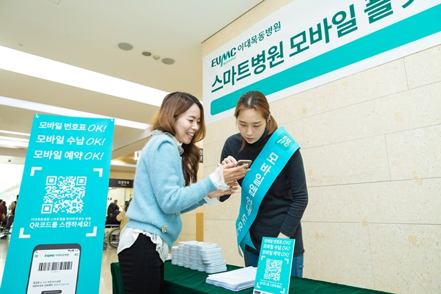 ▲ 이대목동병원은 스마트 병원 모바일 플랫폼 오픈 기념으로 내달 1일까지 로비에서 방문객을 대상으로 앱 설치를 도와주고 기념품을 증정하는 행사를 진행한다. ⓒ이화여자대학교 의료원