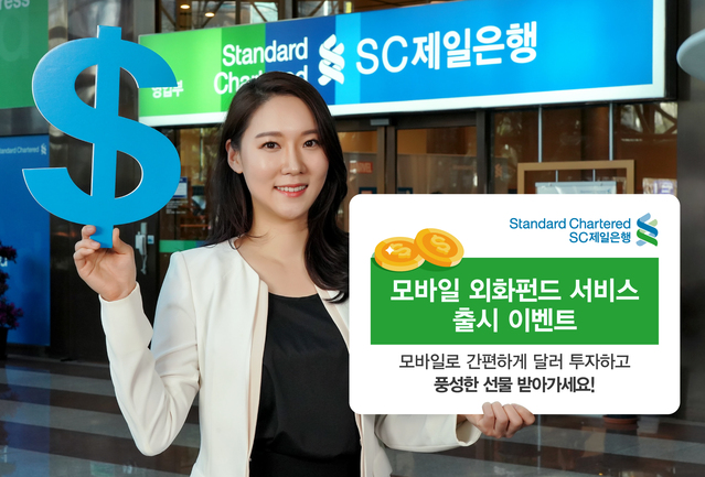 ▲ ⓒSC제일은행