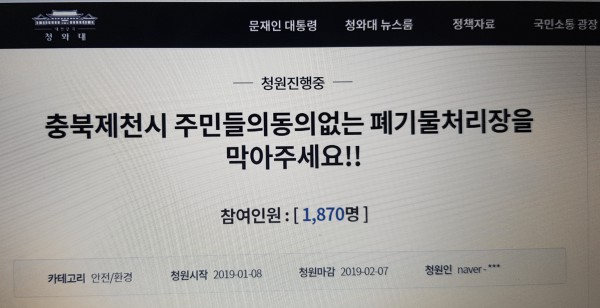 ▲ 제천시 강제동 주민들이 시멘트재활용공장 설립을 막아달라고 청와대에 올린 청원.ⓒ청와대 홈페이지 캡처