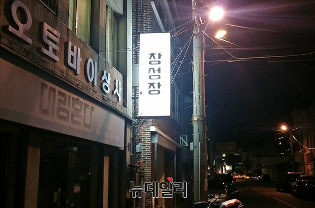 ▲ 23일 저녁 8시. 전남 목포 대의동에 위치한 창성장 입구. ⓒ정호영