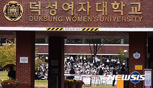 ▲ 덕성여자대학교. ⓒ뉴시스