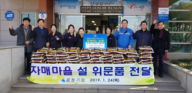 ▲ 포항제철소 협력사인 금원기업 임직원들이 24일 설 명절을 맞아 자매마을인 청림동 행정복지센터를 찾아 쌀 100포(10kg)를 기탁했다.ⓒ포스코