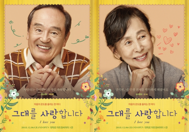 ▲ 연극 '그대를 사랑합니다' 1월 30일 공연캐스트 박인환, 손숙.ⓒ나인스토리