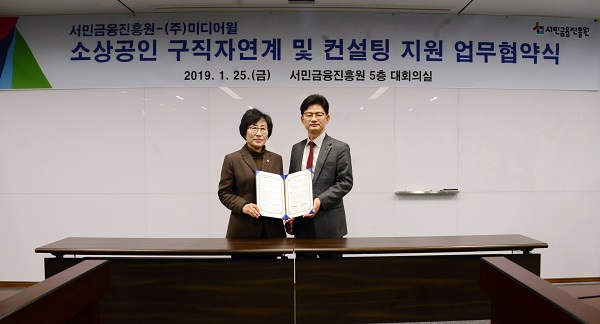 ▲ 서민금융진흥원과 미디어윌이 25일 소상공인 구인 구직 연계와 경영개선 컨설팅 지원 강화를 위한 업무협약을 체결했다. 사진 왼쪽부터 서금융진흥원 노정신 자활본부장, 미디어윌 정회경 사업본부장.ⓒ서민금융진흥원