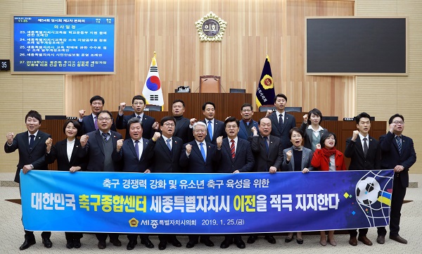 ▲ 세종시의회가 25일 축구종합센터 세종시 유치 지지 결의안을 채택했다.ⓒ세종시의회