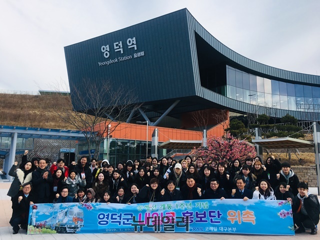 ▲ 영덕역사에서 전국의 청년 80명을 ‘영덕군 내일로 홍보단’ 위촉하고 기념 촬영을 하고 있다.ⓒ뉴데일리