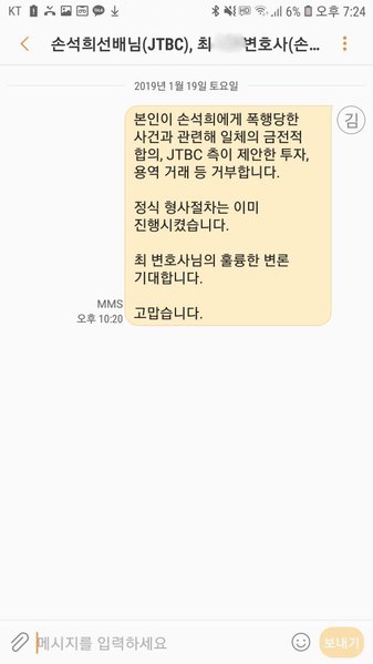 ▲ 김씨가 지난 19일 손석희 JTBC 대표와 법률대리인에게 보낸 문자메시지 내용. ⓒ뉴데일리 DB