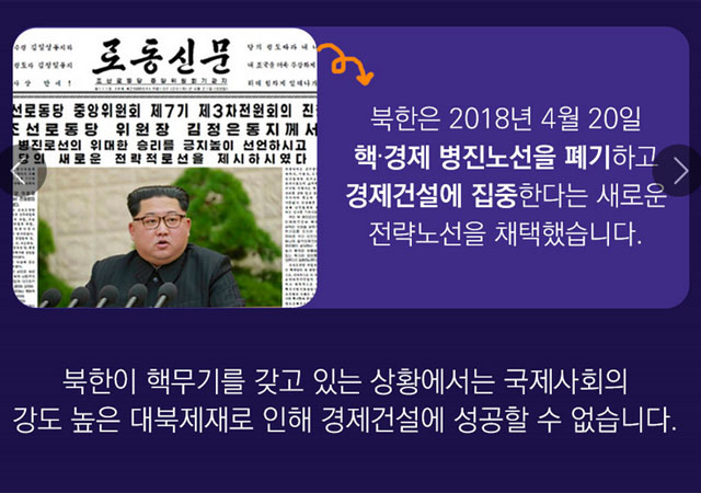 ▲ 통일부가 홈페이지에 올린 카드뉴스 가운데 한 대목. 사진 속 북한 노동신문 제목과 통일부의 설명이 서로 다르다. ⓒ통일부 홈페이지 캡쳐.