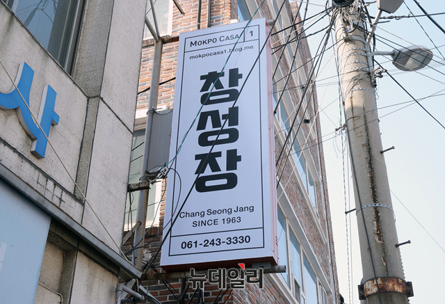 ▲ 손혜원 무소속 의원 측근이 매입한 것으로 알려진 전남 목포시 대의동에 위치한 게스트하우스 '창성장' 외부 전경. 국회 문화체육관광위원회 여당 간사인 손 의원은 목포 원도심 일원이 문화재로 지정되기 전 측근을 통해 건물 다수를 매입했다는 의혹을 받고 있다.  ⓒ(전남 목포=뉴데일리 이기륭 기자)