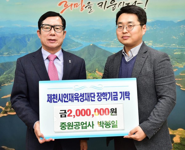 ▲ 제천 중원공업사 박종일 대표(오른쪽)가 제천시인재육성재단에 장학금을 전달하고 있다.ⓒ제천시