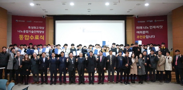 ▲ 2018년도 나노융합 기술인력 양성사업의 통합 수료식이 지난 25일 포항공과대학교 나노융합기술원에서 열렸다.ⓒ포항시