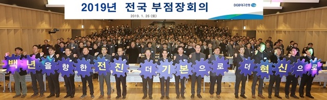 ▲ DGB대구은행은 지난 26일 수성동 본점 대강당에서 '2019년 상반기 전국 부점장회의'를 개최했다. ⓒDGB대구은행