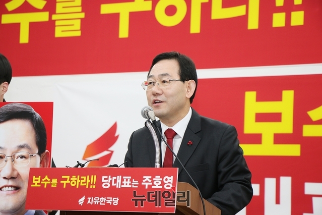 ▲ 28일 오전 주호영 의원이 한국당 대구시당에서 당 대표 공식 출마선언을 하고 있다.ⓒ뉴데일리