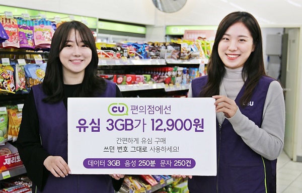 ▲ CU 유심ⓒCU