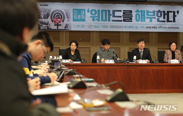 ▲ 바른미래당은 최근 '청년정당'을 표방하며 친(親)청년 행보를 강화하고 있다. 사진은 바른미래당 청년비전위원회가 지난 23일 국회 의원회관에서 '워마드를 해부한다'를 주제로 개최한 토론회. ⓒ뉴시스