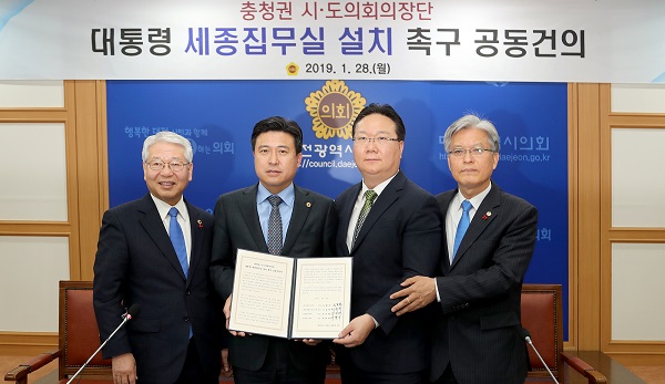 ▲ 충청권 시·도의회의장협의회가 28일 대전시의회 대회의실에서 대통령 세종집무실 설치를 촉구하기 위한 공동건의서를 채택했다.ⓒ대전시의회