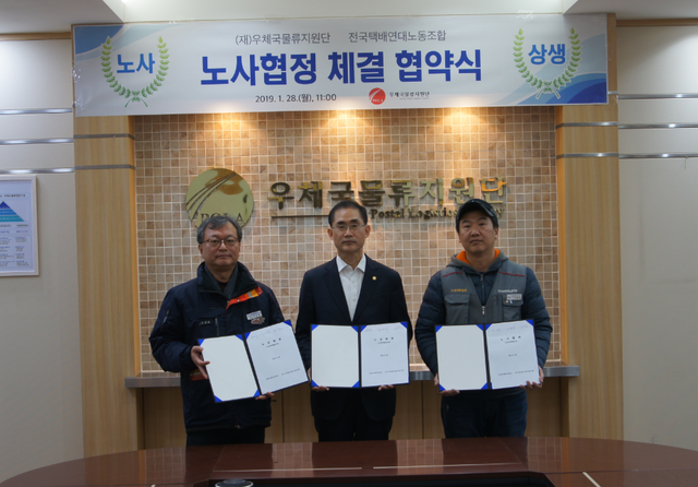 ▲ 28일 우체국-택배노조 교섭안 체결식 사진 ⓒ 우체국