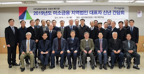 ▲ 이계문 서민금융진흥원장(사진 둘째 줄 오른쪽에서 10번째)과 미소금융 지역법인 대표들이 28일 오전 11시 서민금융진흥원(서울 중구) 대강의실에서 미소금융 지역법인 간담회를 개최했다.ⓒ서민금융진흥원