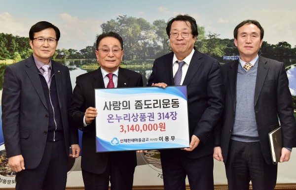 ▲ 이용무 신제천새마을금고 이사장(왼쪽 두번째)이 제천시에 온누리상품권을 전달하고 있다.ⓒ제천시