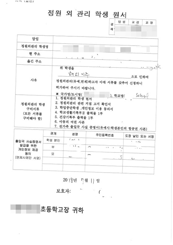 ▲ 곽상도 자유한국당 의원이 29일 언론에 공개한 자료. 다혜씨 부부의 아들이 해외로 이주한다는 내용이 담겨 있다.