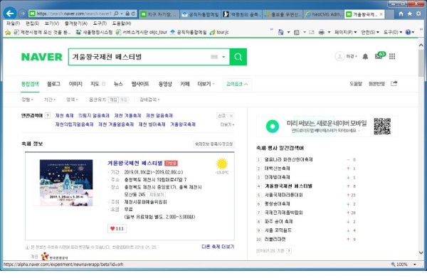 ▲ 네이버 축제 일간검색어 4위에 오른 제천얼음축제.ⓒ네이버 캡쳐
