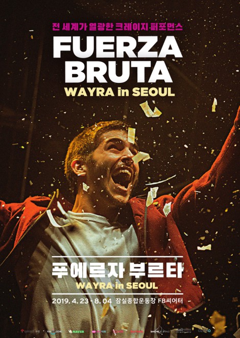 '2019 푸에르자 부르타 웨이라 인 서울' 포스터.ⓒ솔트이노베이션