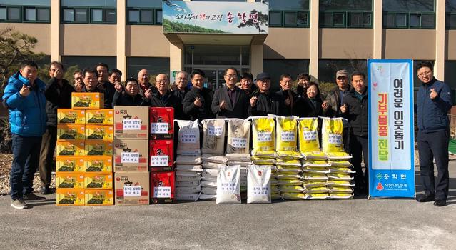 ▲ 제천시 송학면행정복지센터가 답지된 물품을 전달하기에 앞서 기념촬영을 하고 있다.ⓒ송학면사무소