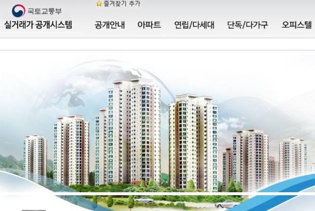 ▲ 국토교통부 실거래가 공개시스템.ⓒ홈페이지 캡처
