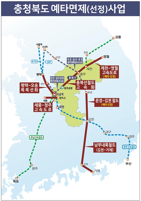 ▲ 충북도 관련 예타면제 사업.ⓒ충북도