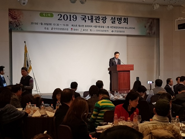 ▲ 울진군이 지난 29일 서울 가든호텔에서 2019 관광설명회를 개최했다.ⓒ울진군