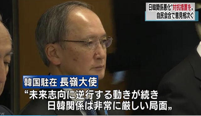 ▲ 한일 관계 현황을 설명하기 위해 자민당 본부에 출석한 나가미네 대사. ⓒ일본 NHK 관련보도 화면캡쳐.