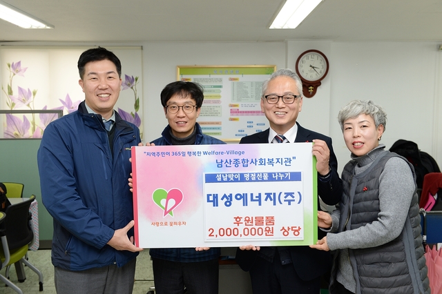 ▲ 대성에너지가 남산종합사회복지관에 2백만 원 상당의 라면120박스를 전달했다.ⓒ대성에너지