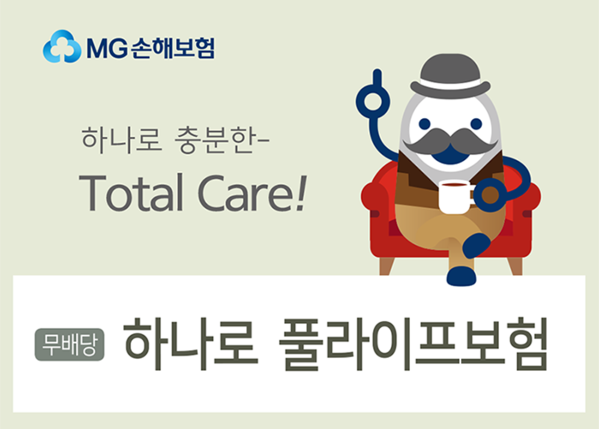 ▲ ⓒMG손해보험