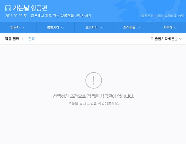 ▲ 네이버 항공권 검색 결과 화면 캡처.