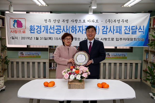 ▲ 박미라 '청주신남 사랑으로 부영' 아파트 입주자대표회의 회장(좌)과 이기홍 부영그룹 대표이사 사장이 감사패 전달식에서 기념촬영을 하고 있다. ⓒ부영