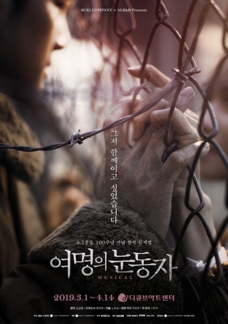 ▲ 뮤지컬 '여명의 눈동자' 포스터.ⓒ수키컴퍼니