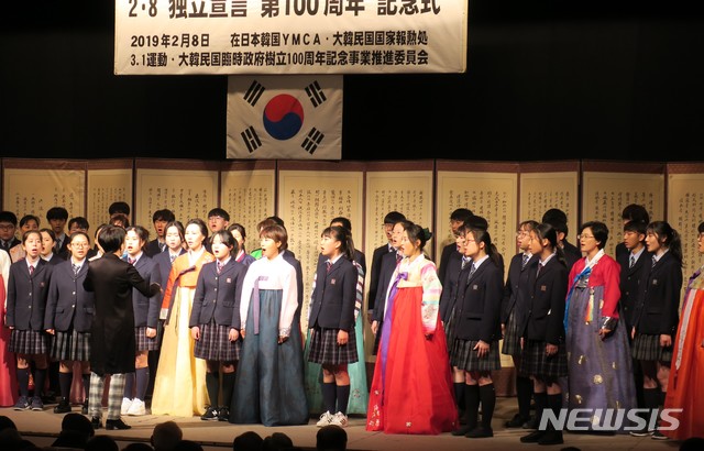 ▲ 8일 도쿄 지요다(千代田)구 재일본한국YMCA회관에서 열린 '2·8 독립선언' 100주년 기념식에서 도쿄한국학교 합창단 '칸타빌레'와 어머니 합창단이 '2.8 독립선언의 노래'를 부르고 있고 있다.ⓒ뉴시스