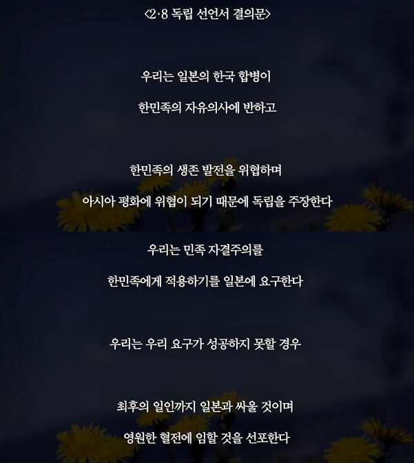 ▲ 2‧8독립선언서 결의문ⓒ서울시 제공