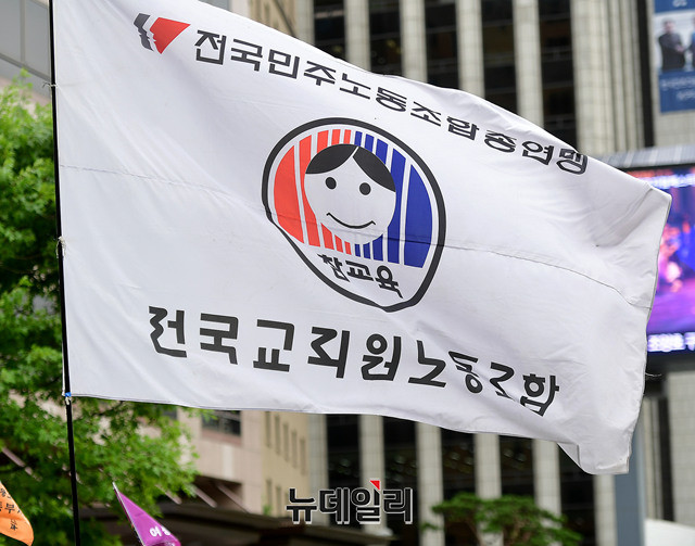 ▲ 전교조 깃발. 뉴데일리 정상윤 기자