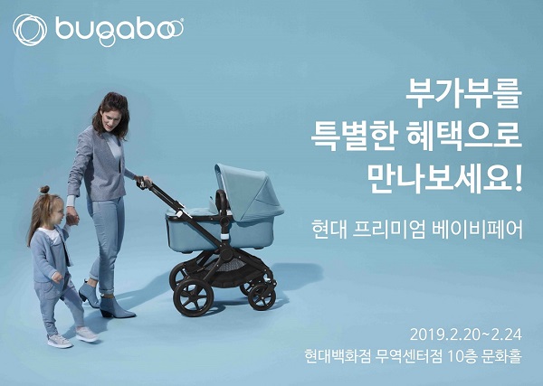 ▲ 부가부 현대 프리미엄 베이비 페어 참가ⓒ부가부
