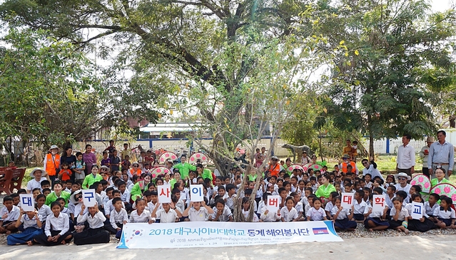 ▲ 대구사이버대 해외자원봉사단이 지난 1월 19일부터 24일까지 캄보디아에서 봉사활동을 펼쳤다.ⓒ대구사이버대