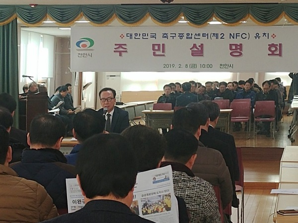 ▲ 천안시가 대한민국 축구종합센터 유치를 위해 8일 입장면 행정복지센터에서 주민설명회를 가졌다.ⓒ천안시